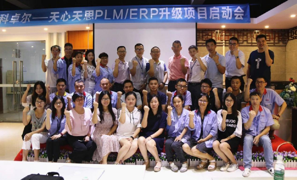 中山科卓尔天心天思PLM/ERP项目升级启动大会顺利召开